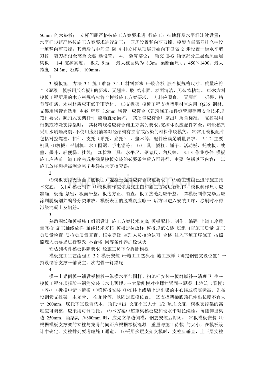 高大模板-施工专项方案.doc_第2页