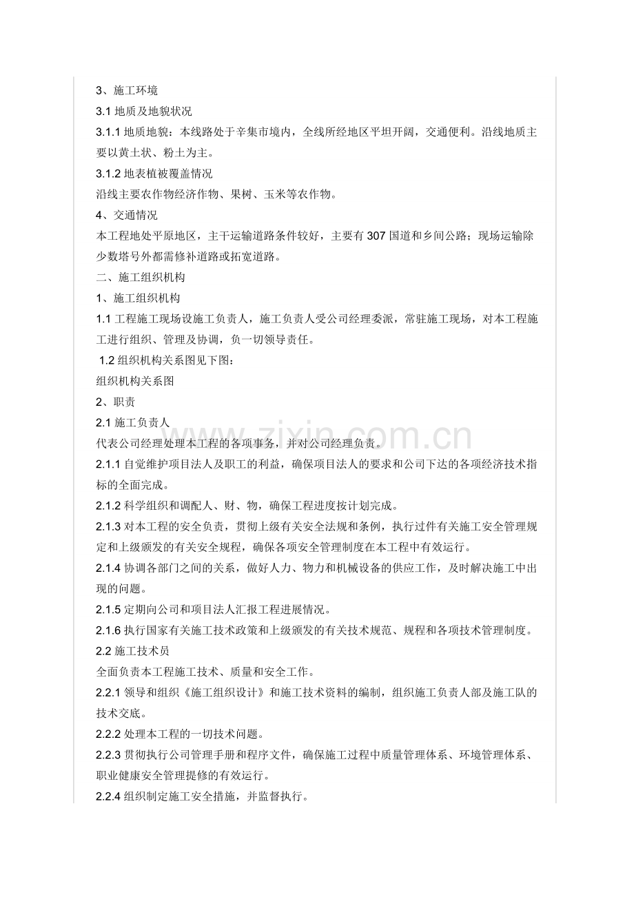 河北某110KV输电线路工程施工组织设计方案.doc_第2页