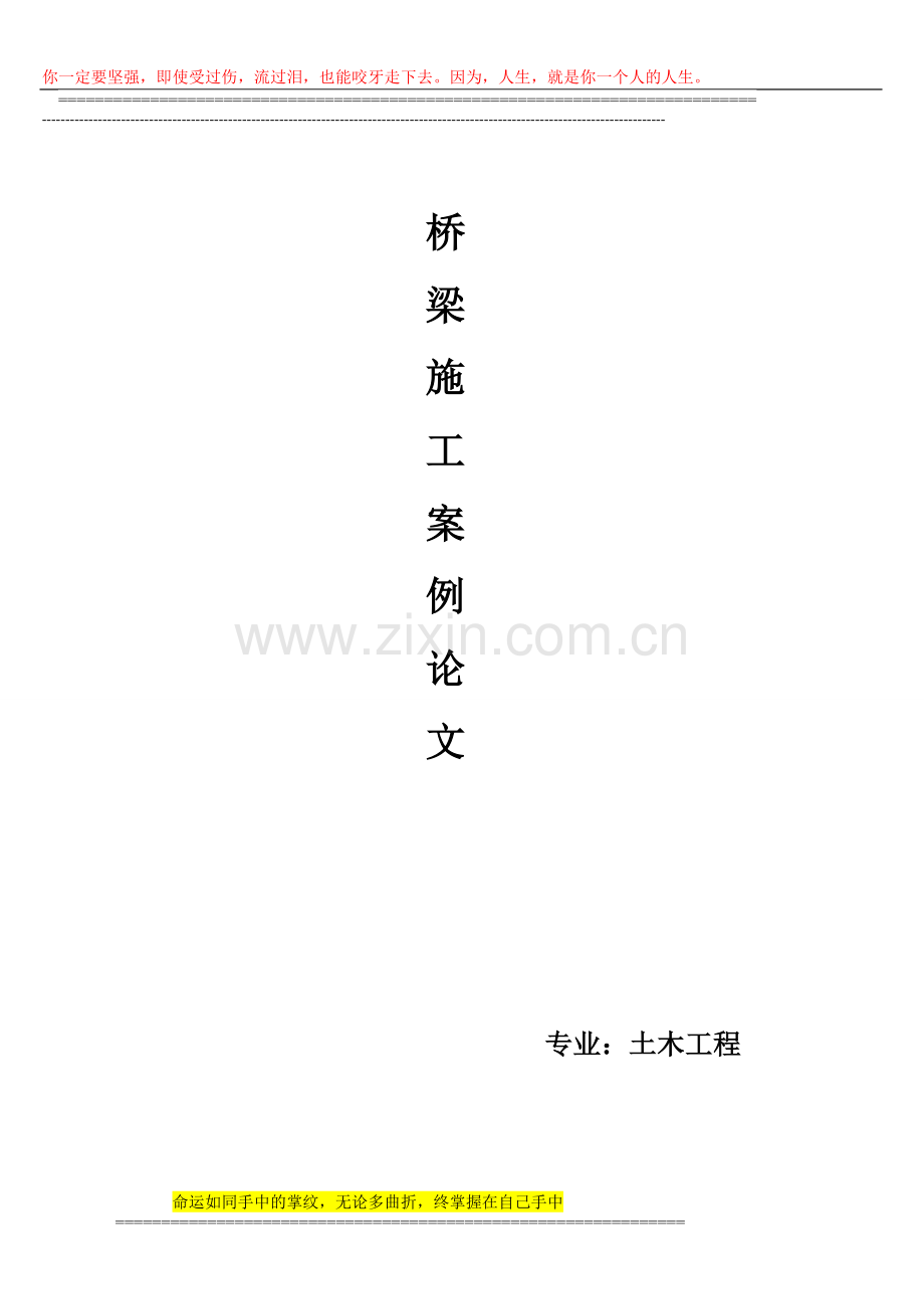 有关拱桥施工论文：简述拱桥平面转体施工法.doc_第2页