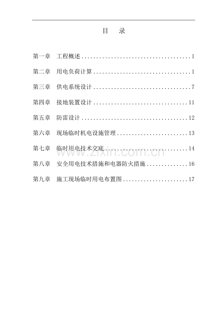 辽宁首钢硼铁有限责任公司临时用电施工组织设计.doc_第2页