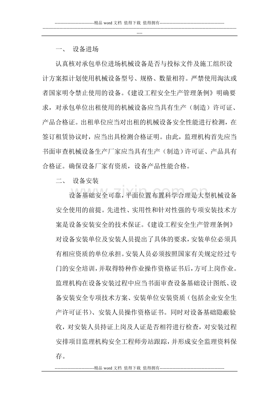 浅谈施工现场大型机械设备安全监理-1.doc_第2页