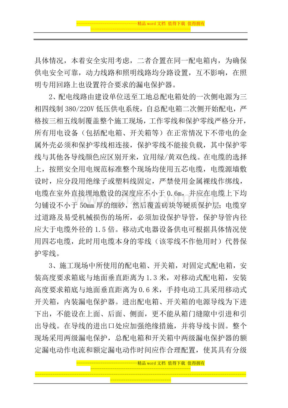 4097-2014-临时用电施工组织设计.doc_第2页