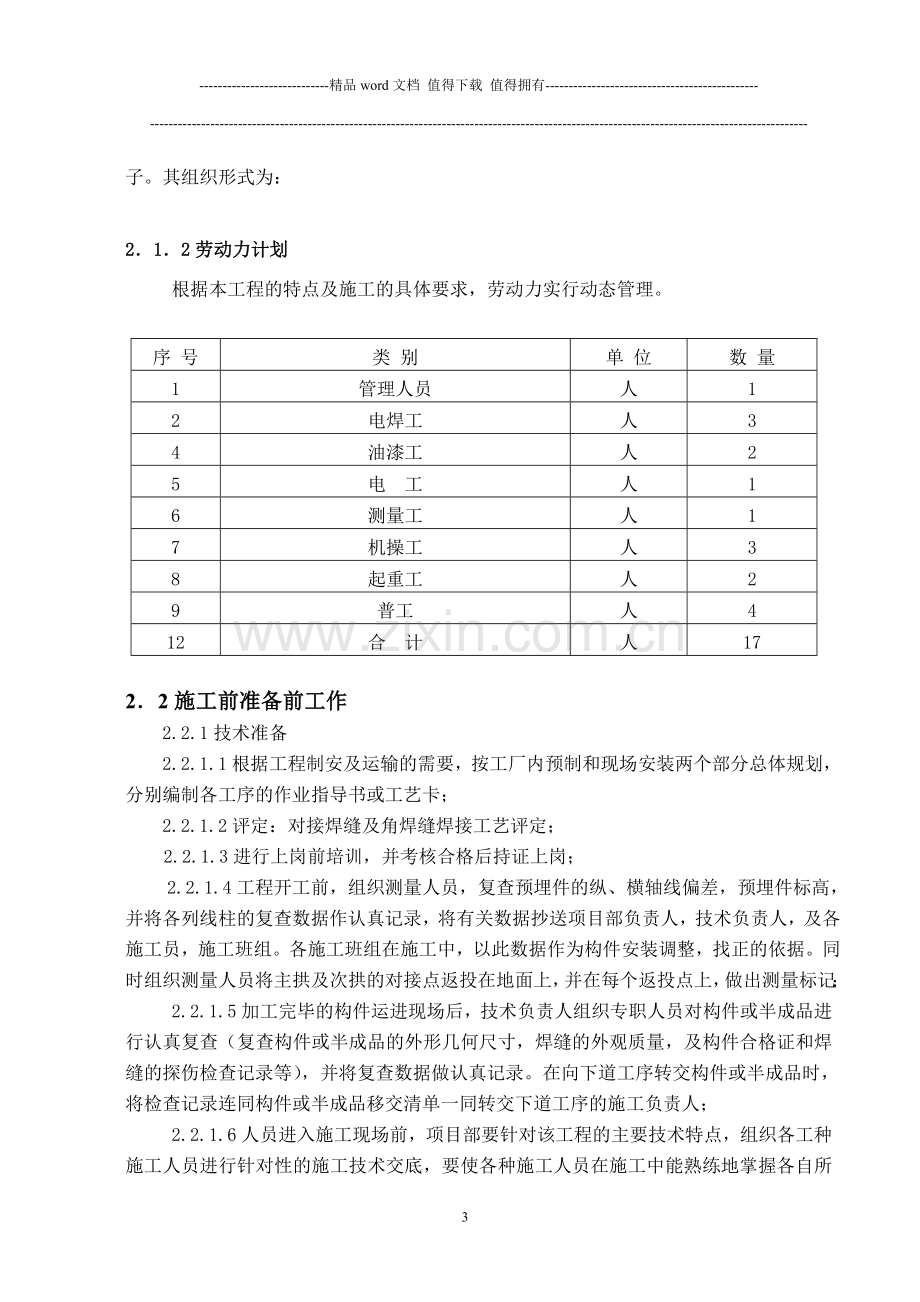 晋永泰角钢栈桥施工方案.doc_第3页