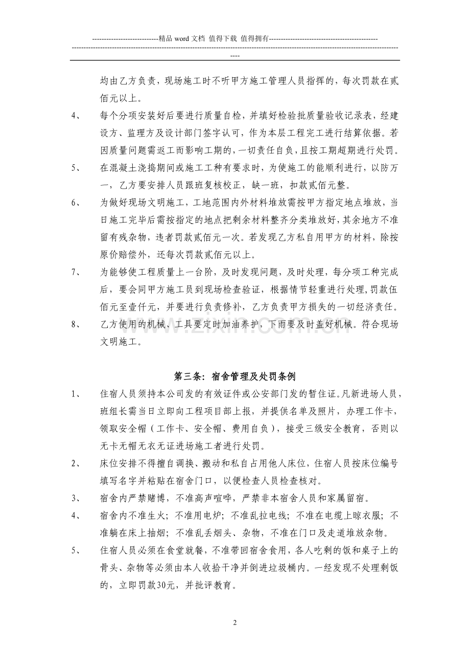 水电建筑施工合同.doc_第2页