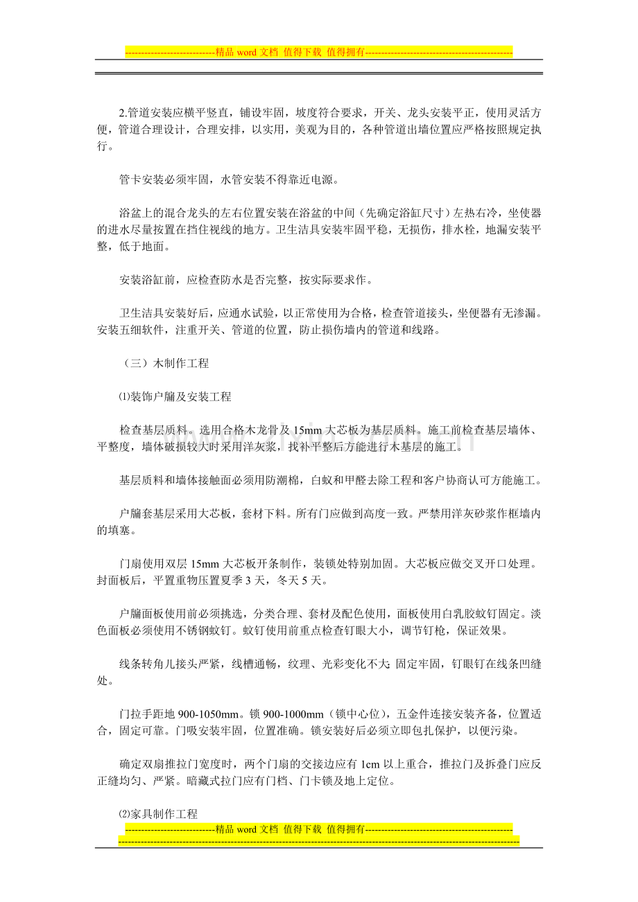 家装工装装饰施工工艺及制作标准大全.doc_第2页
