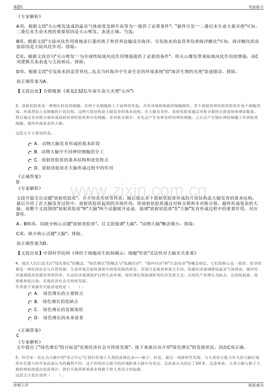 2024年四川省钰泰建筑劳务有限公司招聘笔试冲刺题（带答案解析）.pdf_第2页