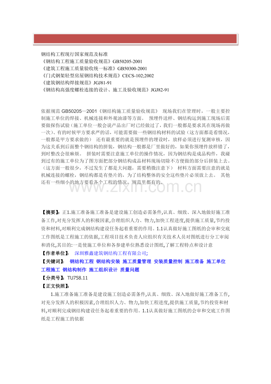 浅谈钢结构施工质量管理.doc_第2页