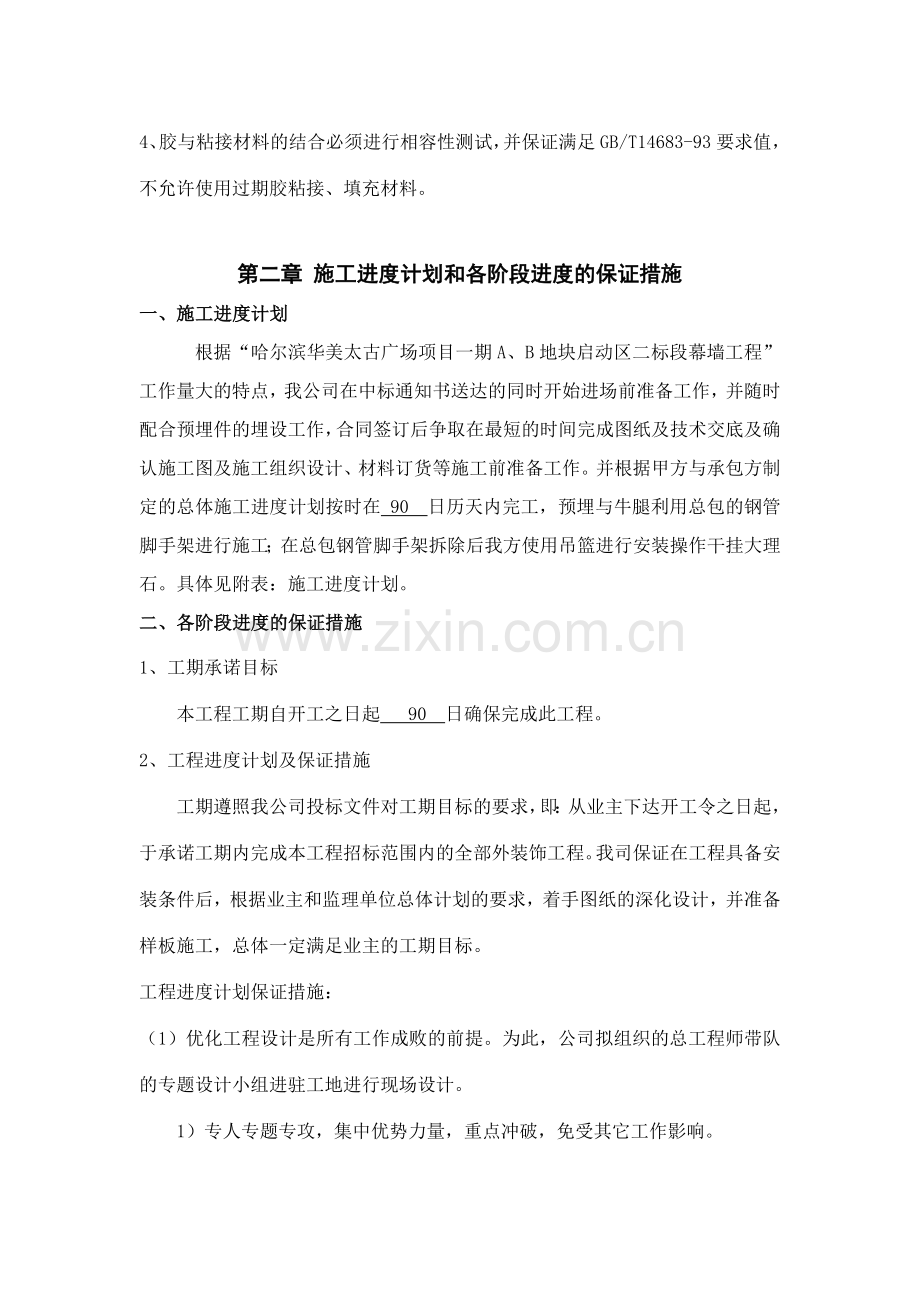 外墙干挂石材幕墙施工方案.doc_第2页
