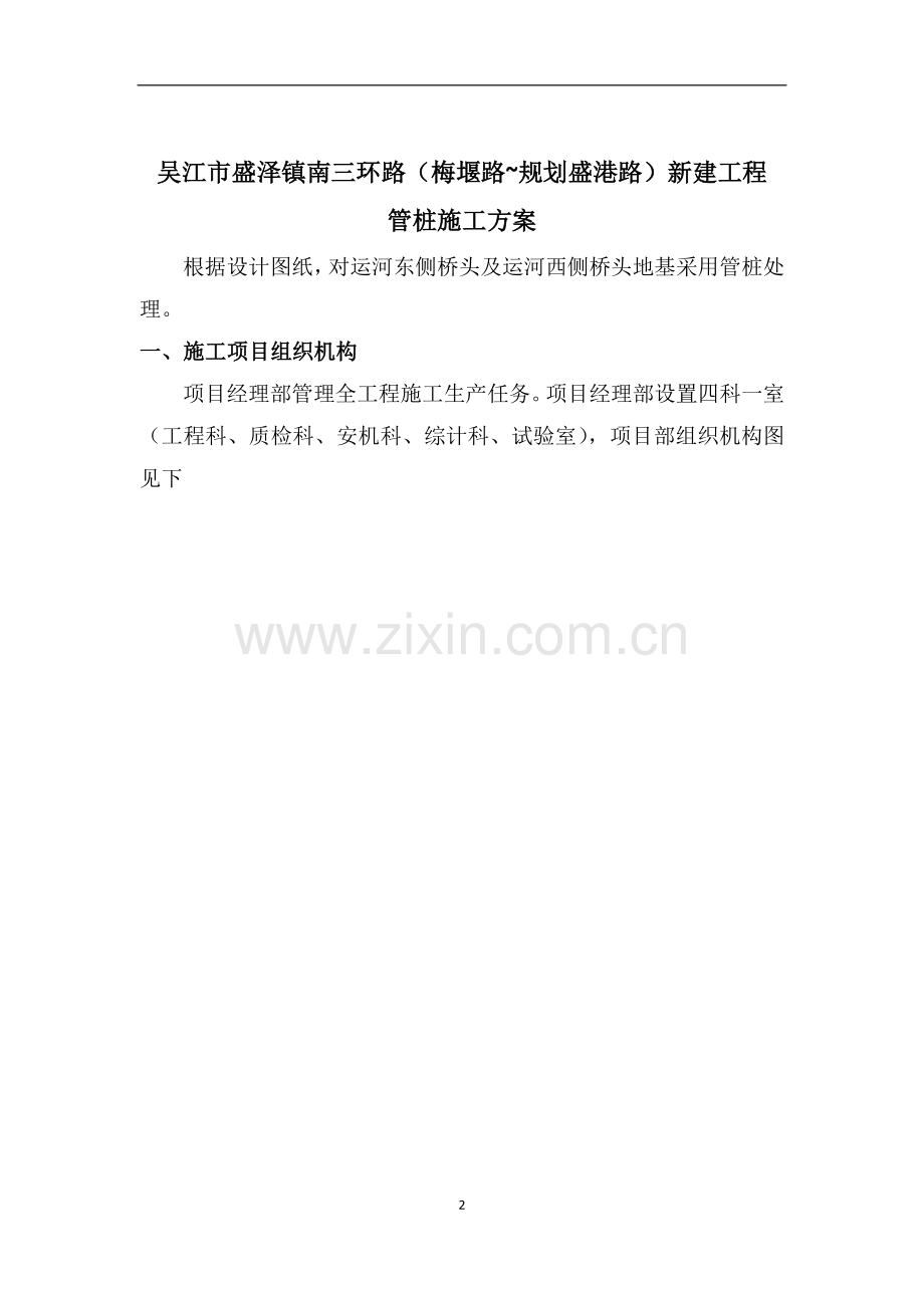 预应力管庄施工方案--南三环路.doc_第2页