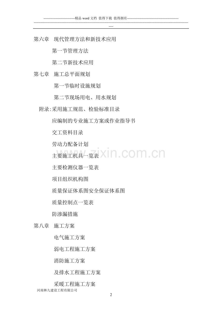 水电安装施工组织设计方案-(2).doc_第2页