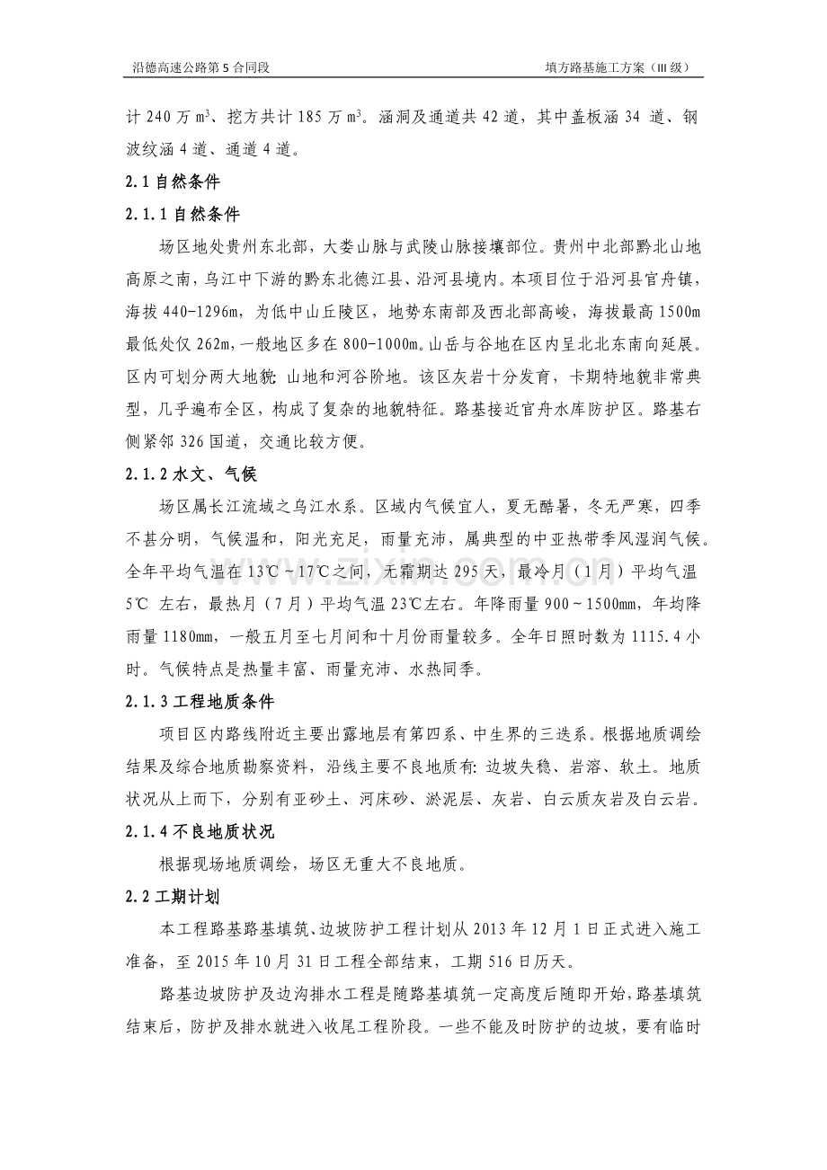 填方路基施工技术方案(报公司III级).docx_第2页