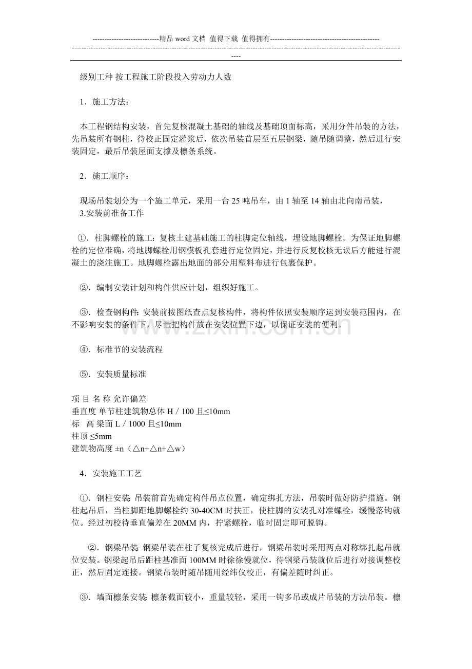 修改钢结构施工方案1.doc_第2页