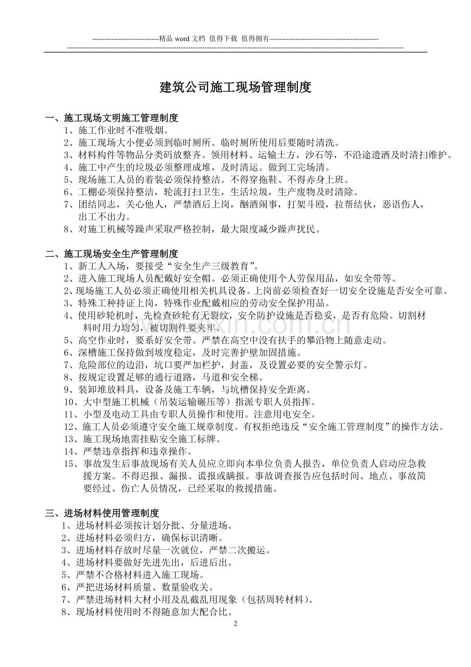 建筑公司施工现场管理规定.doc_第2页