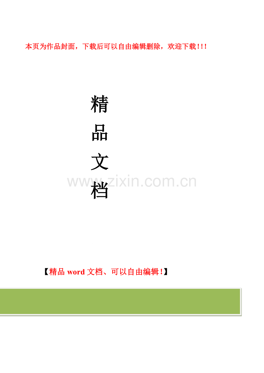 小额贷《建筑装饰工程施工合同》16.doc_第1页