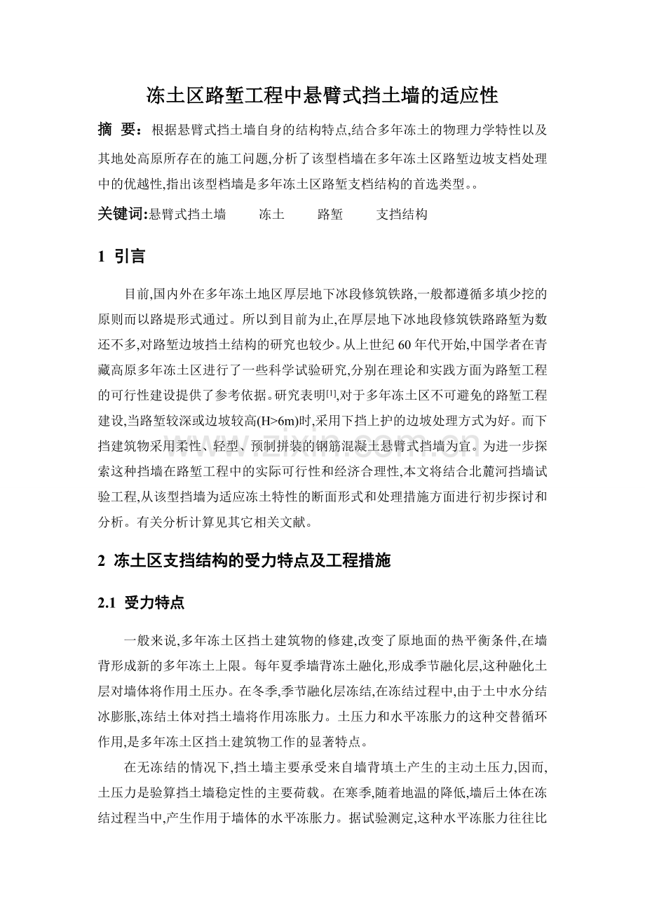 悬臂式挡土墙.doc_第1页