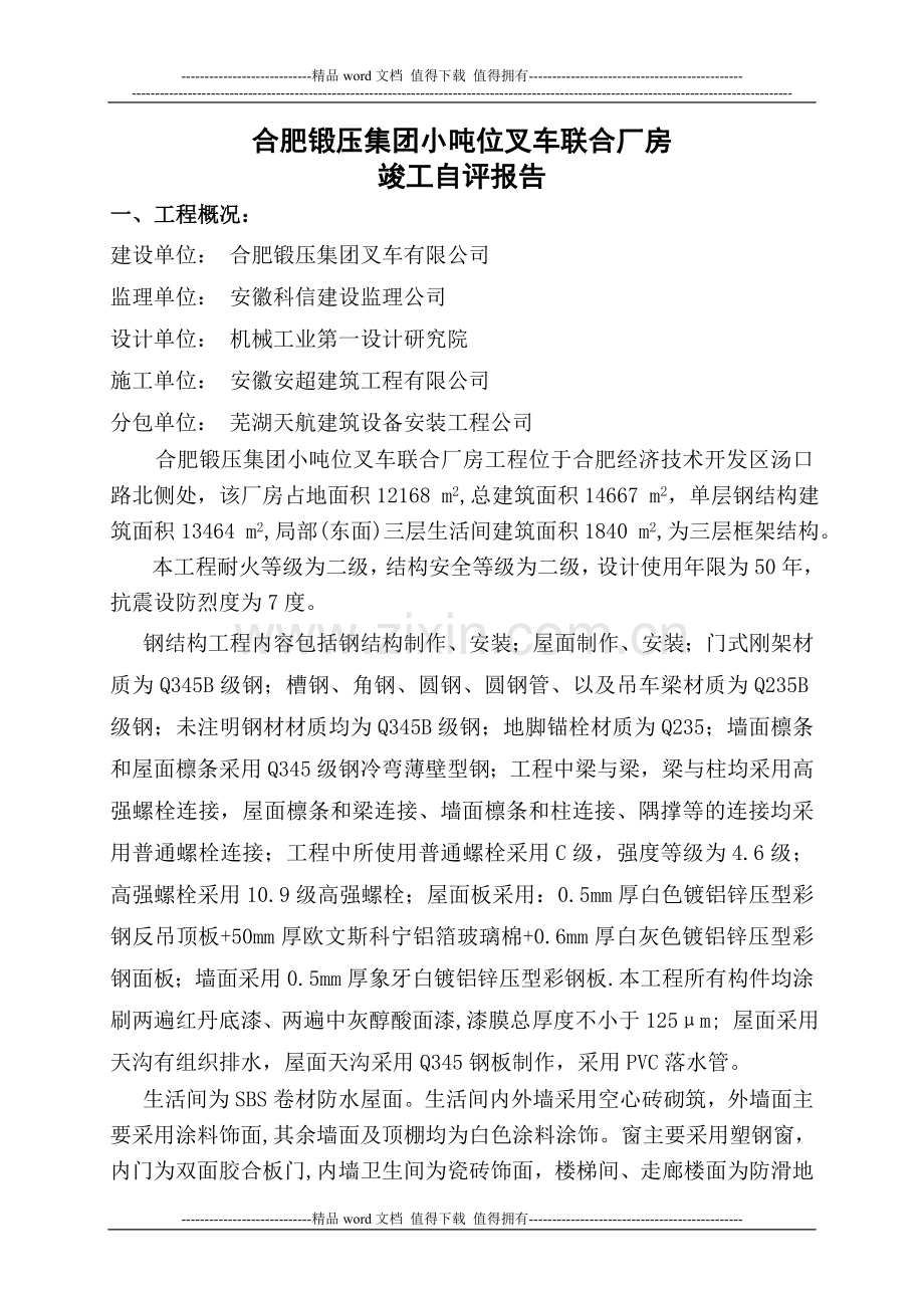 合锻竣工自评报告.doc_第2页