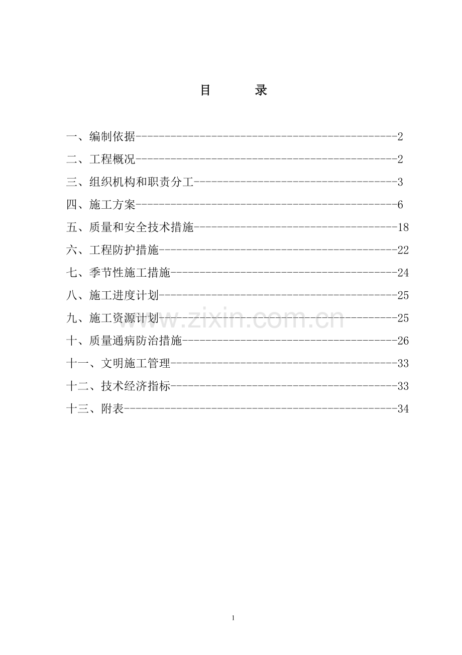 水暖安装施工组织设计.doc_第2页