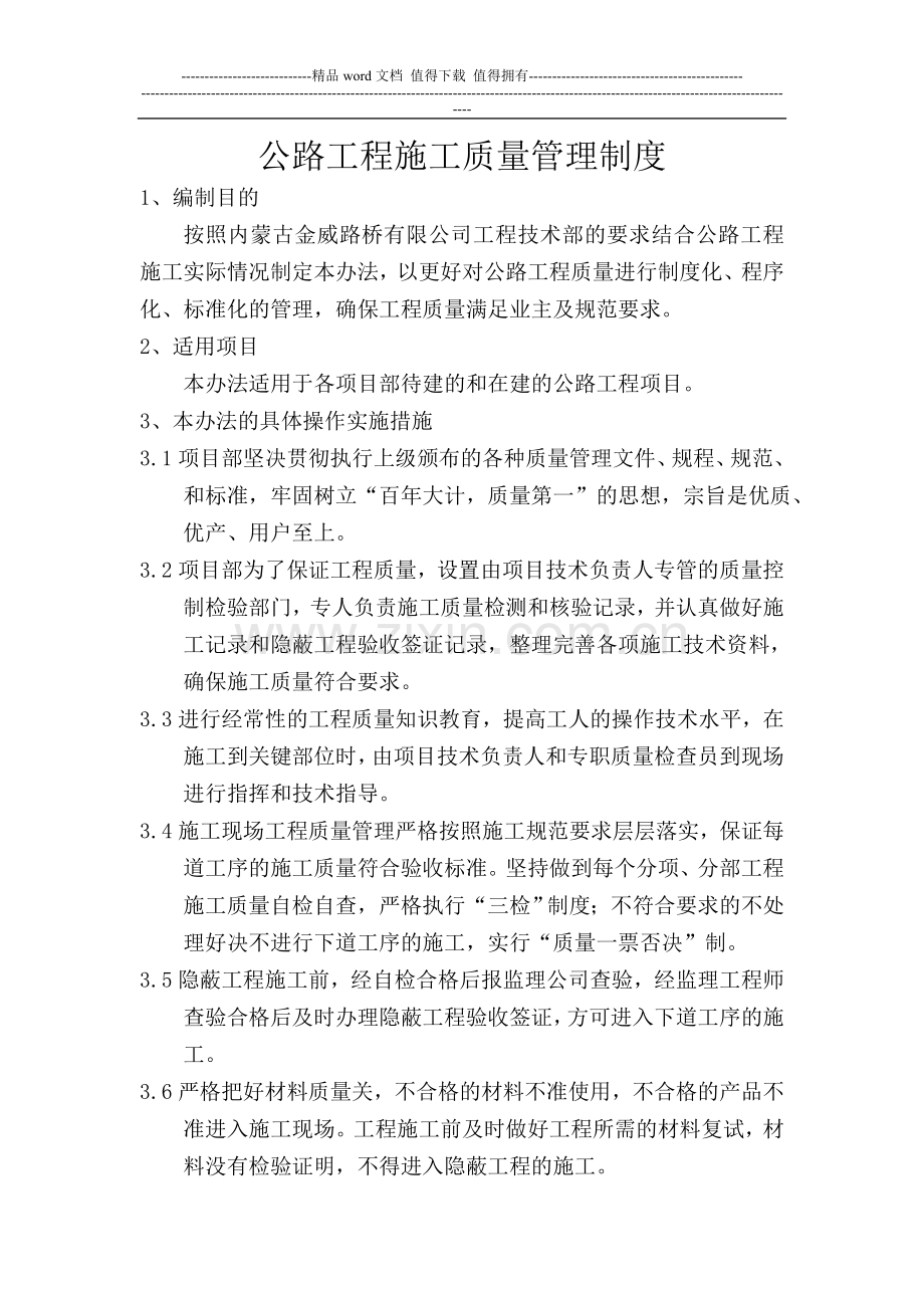 公路工程施工质量管理制度.doc_第1页