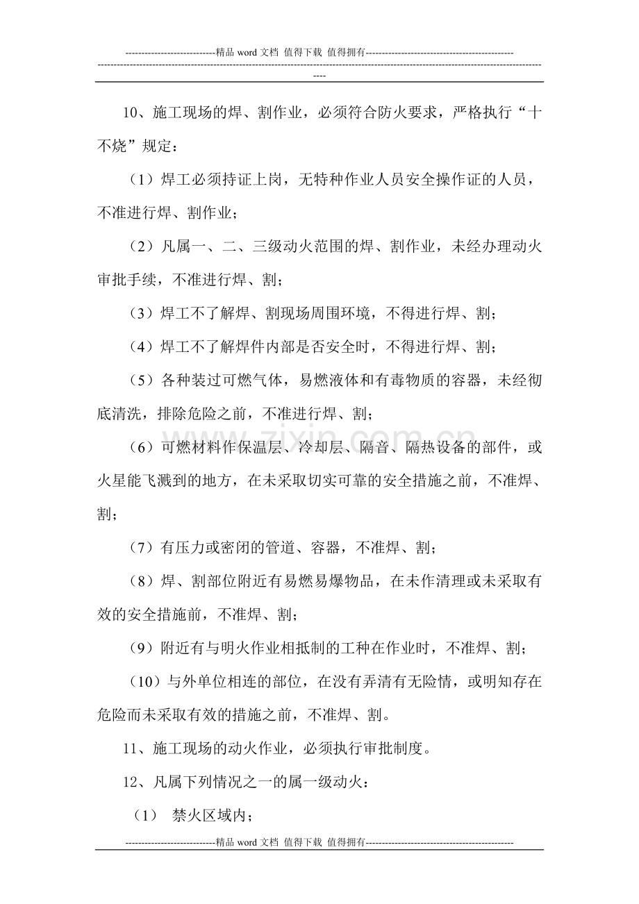 消防工程施工安全技术交底.doc_第2页