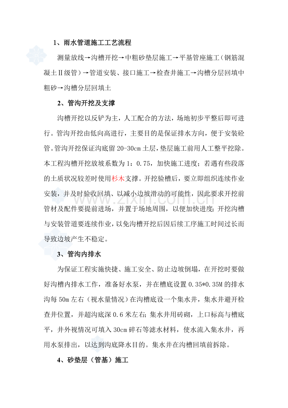 某市政工程雨水管道施工方案-secret.doc_第2页