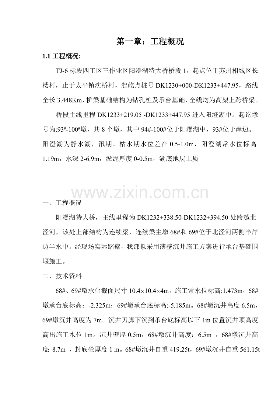 北泾河承台施工方案.doc_第2页
