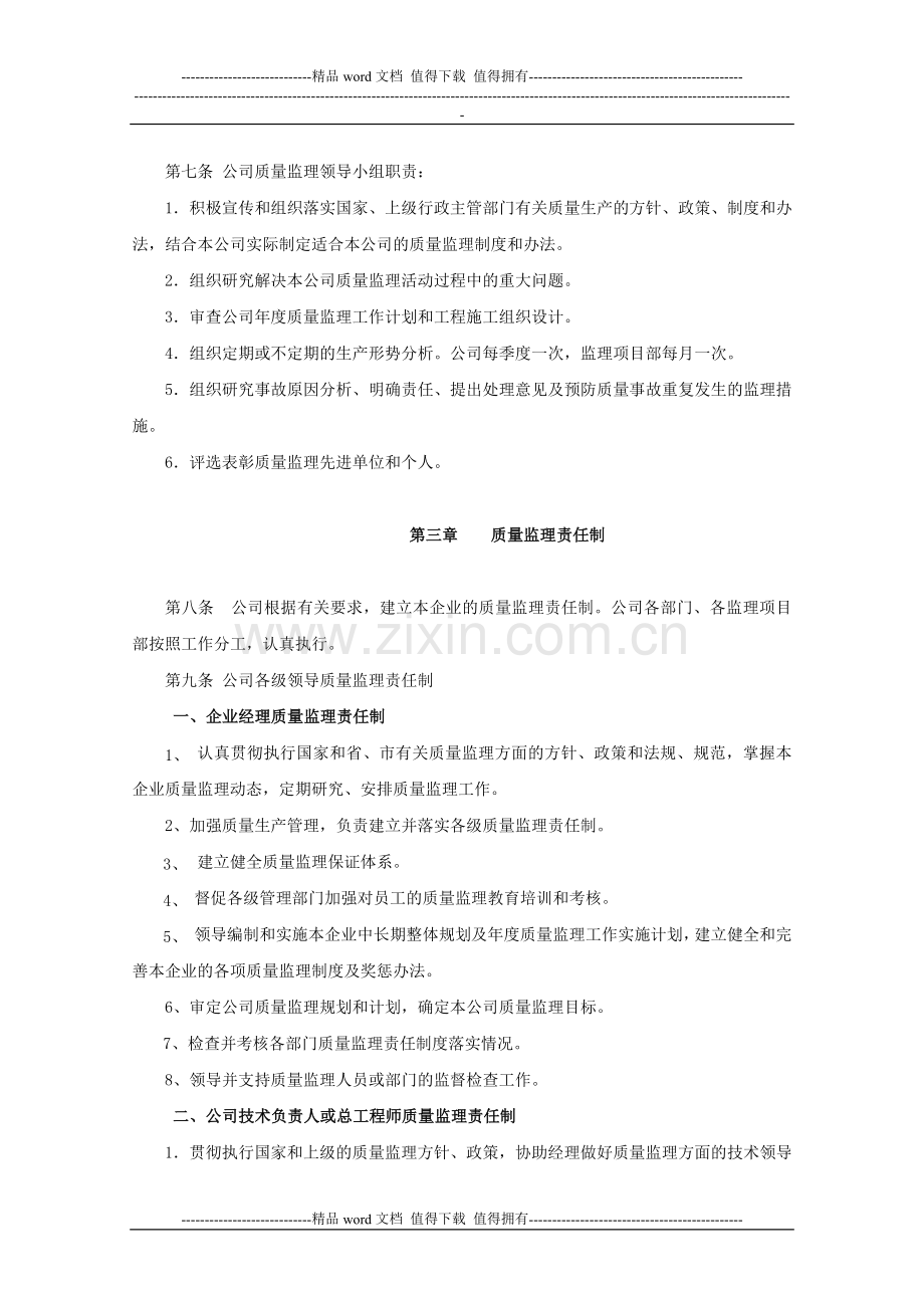 zd-2建设工程施工阶段质量监理工作办法.doc_第2页
