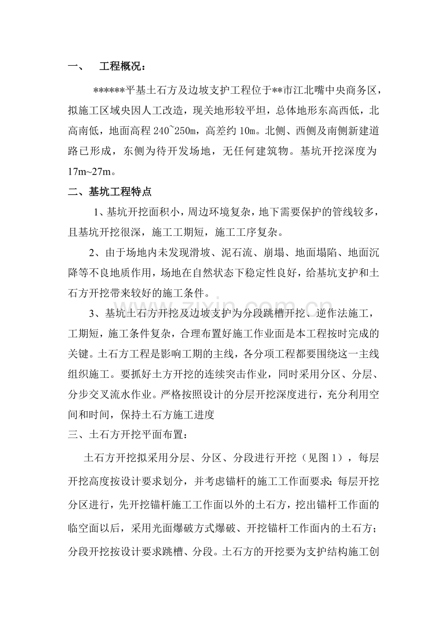 施工便道设置方案.doc_第1页