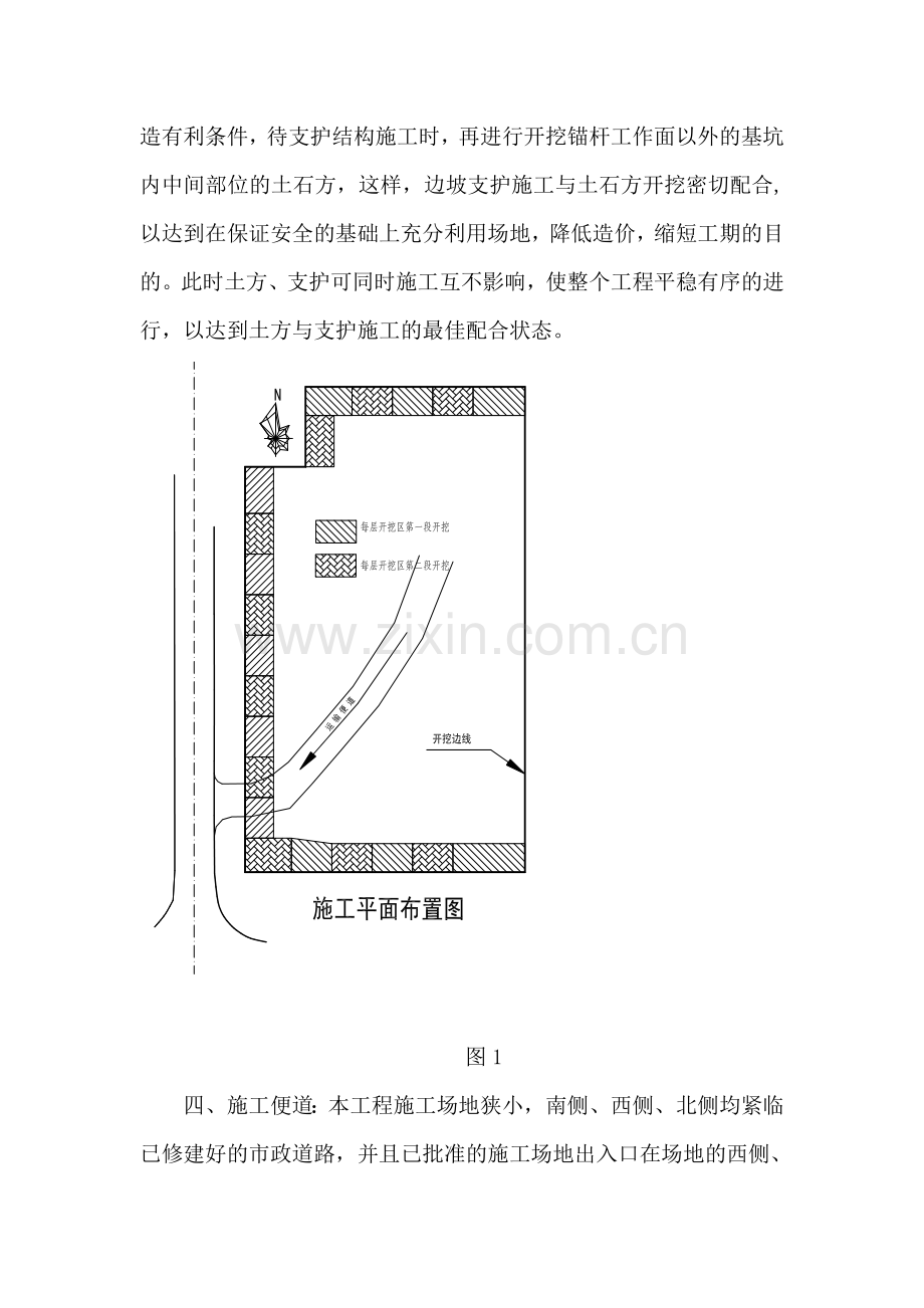 施工便道设置方案.doc_第2页