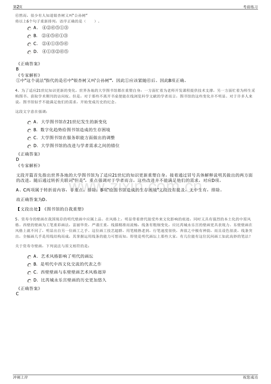 2024年中铁房地产集团北方有限公司招聘笔试冲刺题（带答案解析）.pdf_第2页