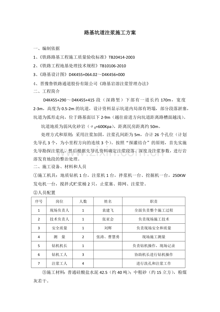 岩溶注浆试验施工方案.docx_第1页