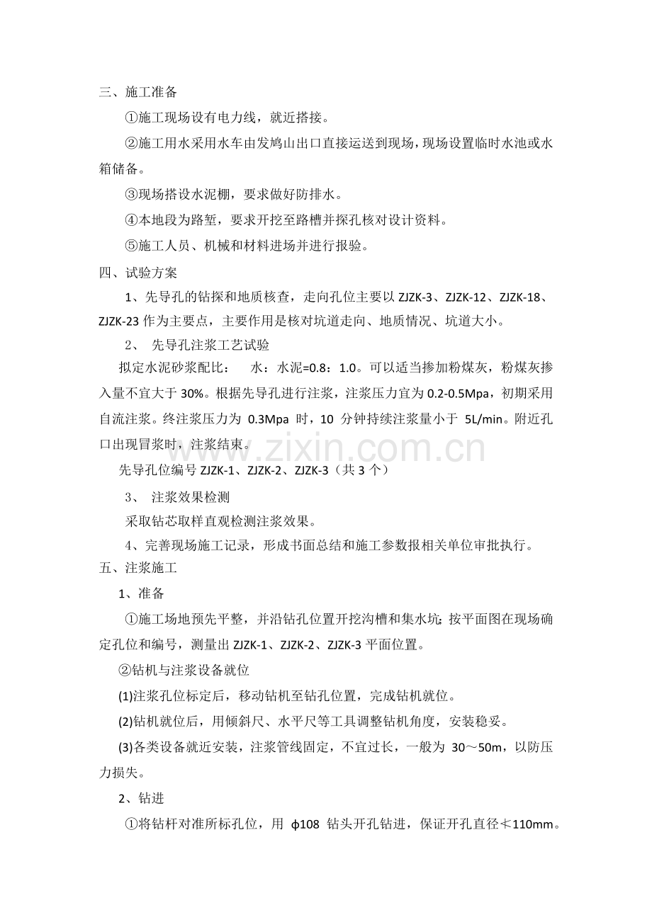 岩溶注浆试验施工方案.docx_第2页
