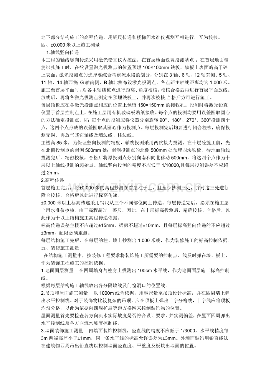 建筑工程施工测量方案.doc_第2页