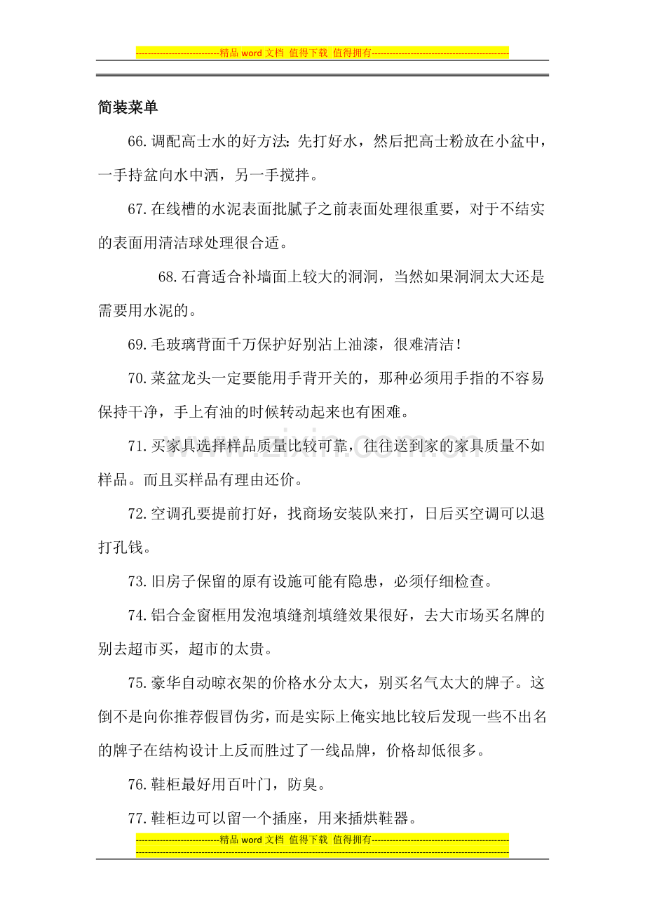 装修的施工.doc_第2页