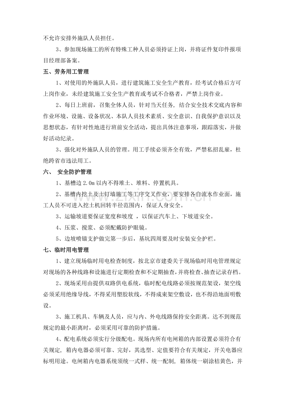 消防、安全、文明施工保证措施.doc_第2页