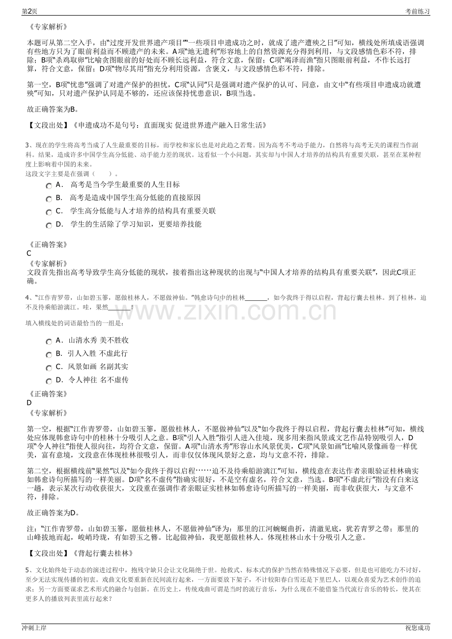 2024年中国通信服务江西九江分公司招聘笔试冲刺题（带答案解析）.pdf_第2页
