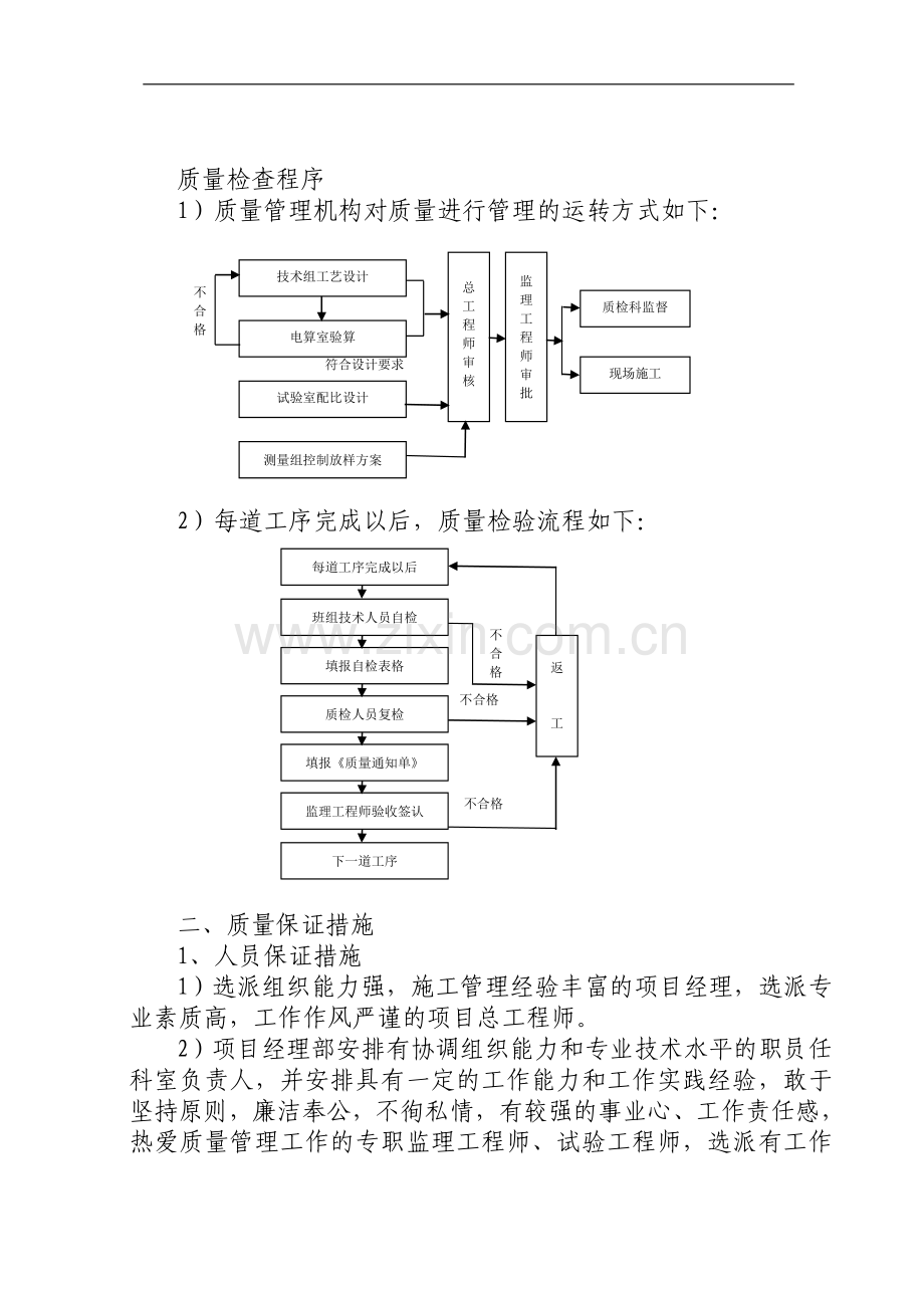 衡山路提升工程施工方案.doc_第2页