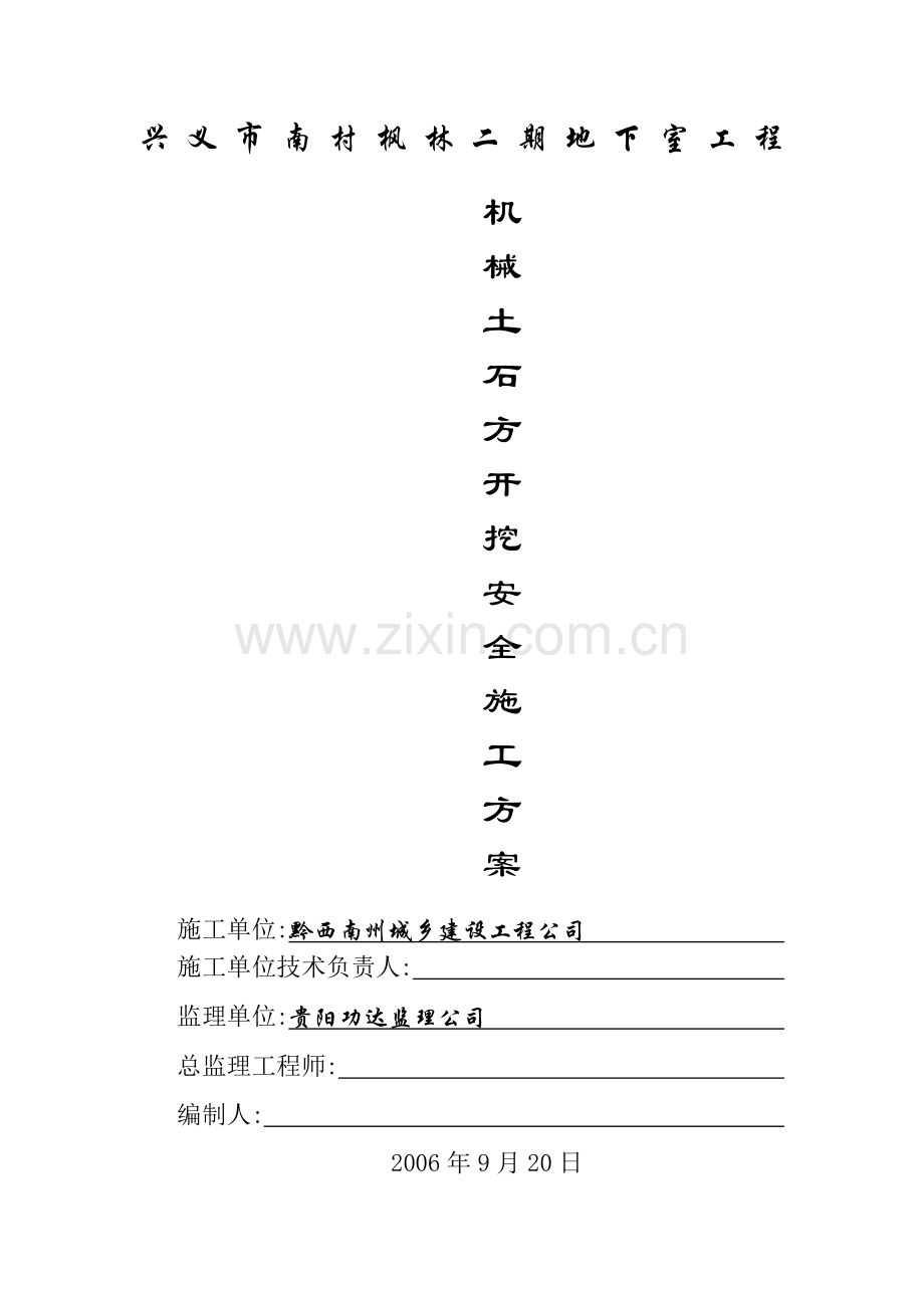 机械土石方施工方案.doc_第1页