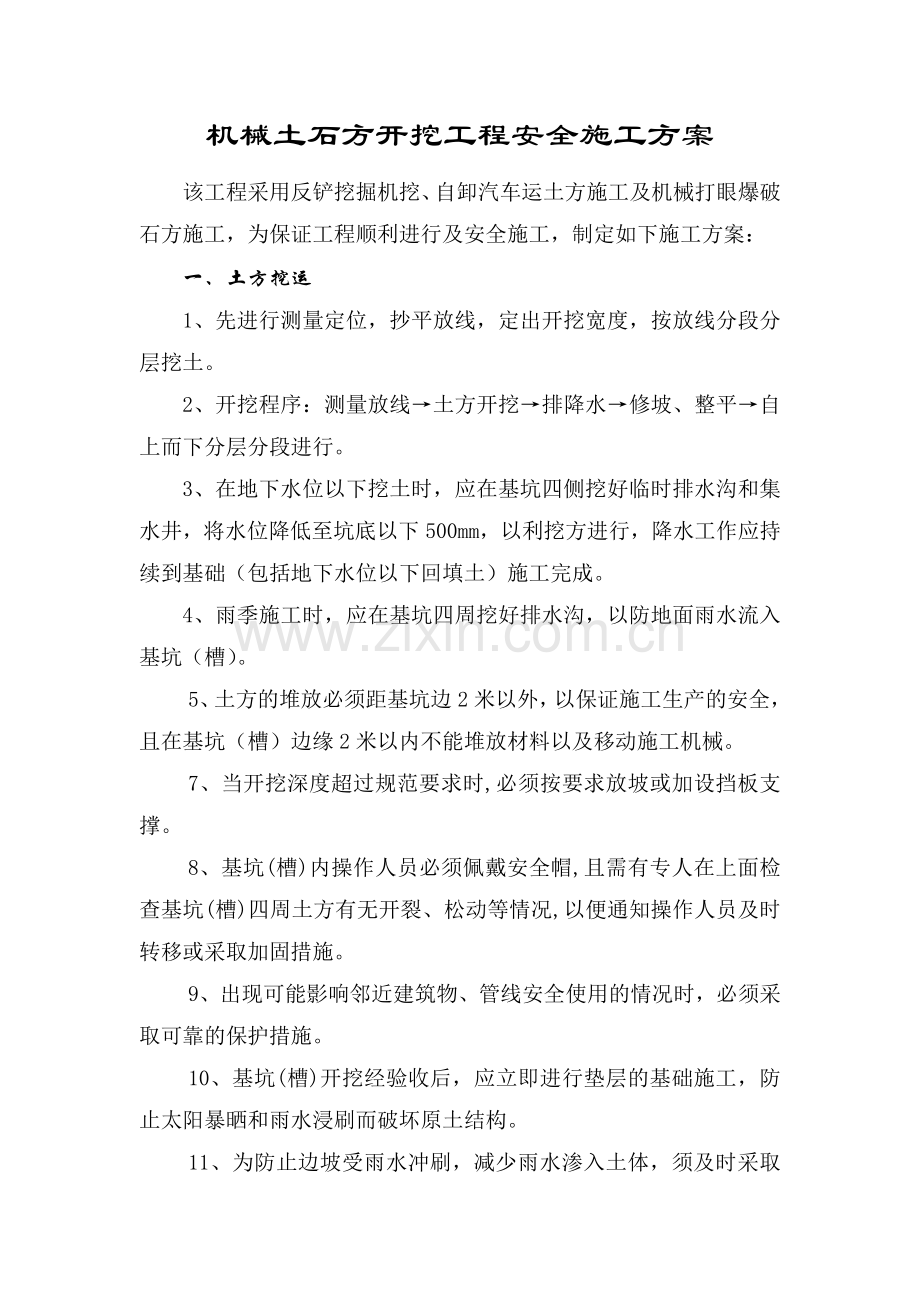 机械土石方施工方案.doc_第2页