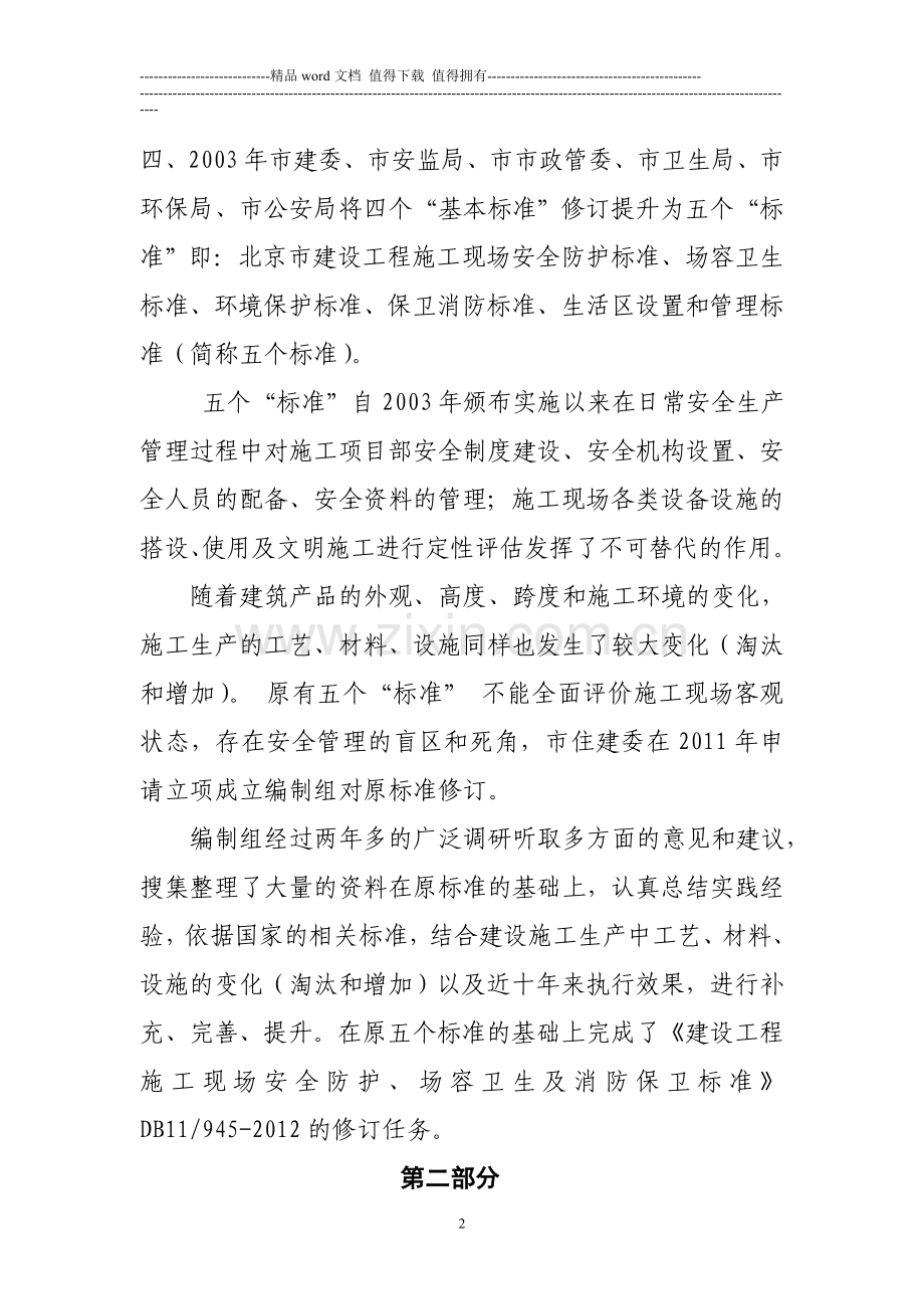孙宗辅建设工程施工现场安全防护.doc_第2页
