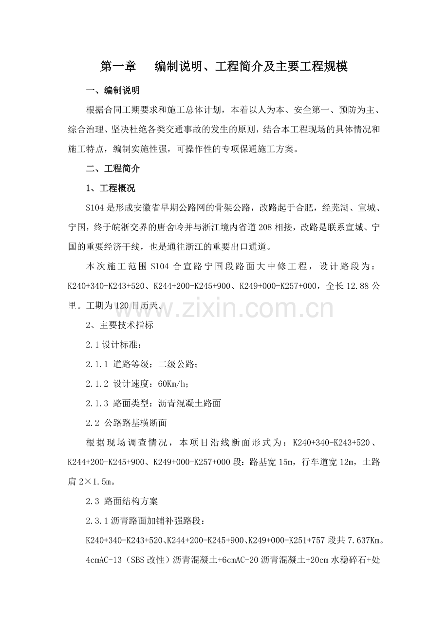 交通组织方案及应急预案.doc_第2页