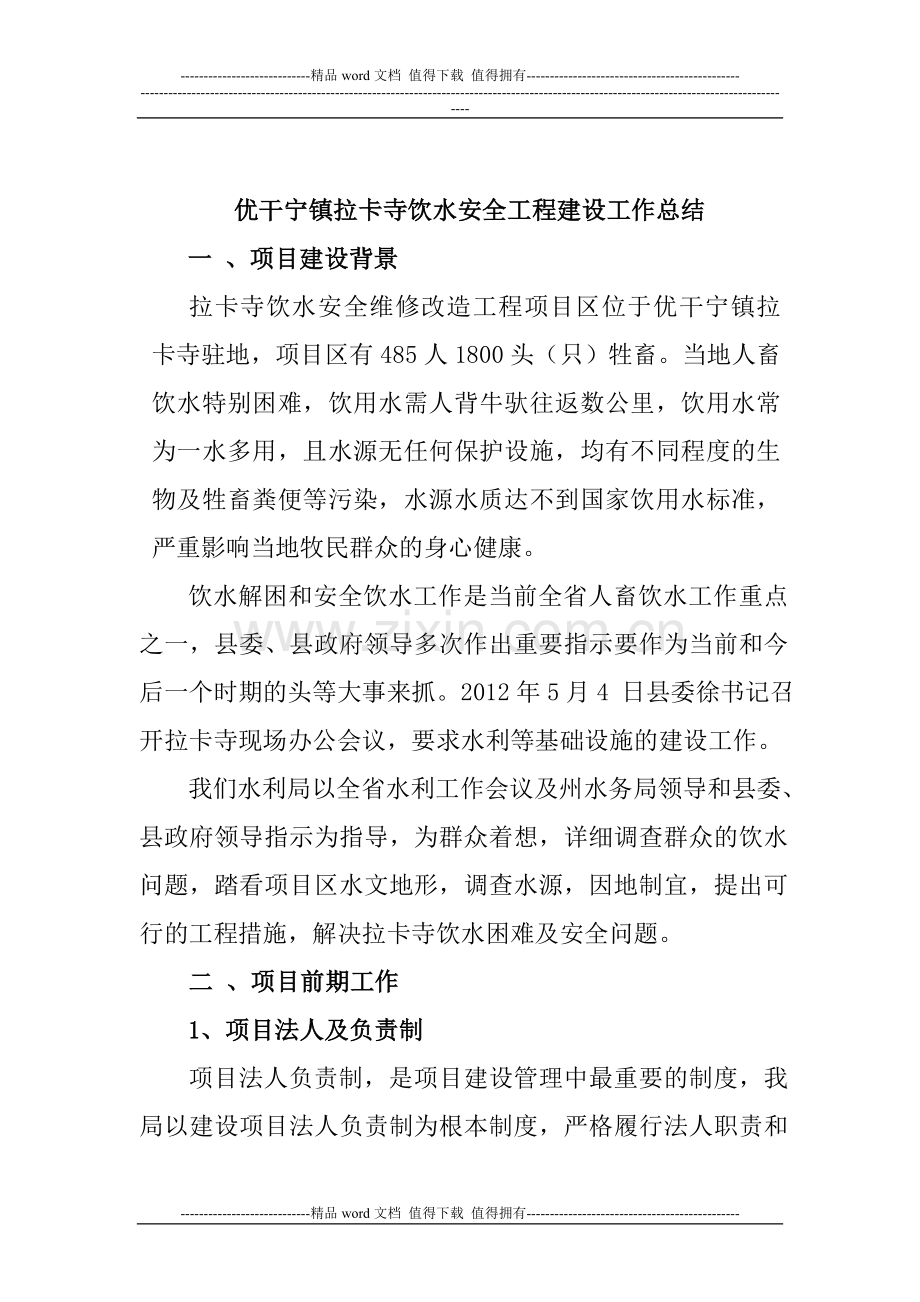拉卡寺饮水安全工程建设管理总结.doc_第2页