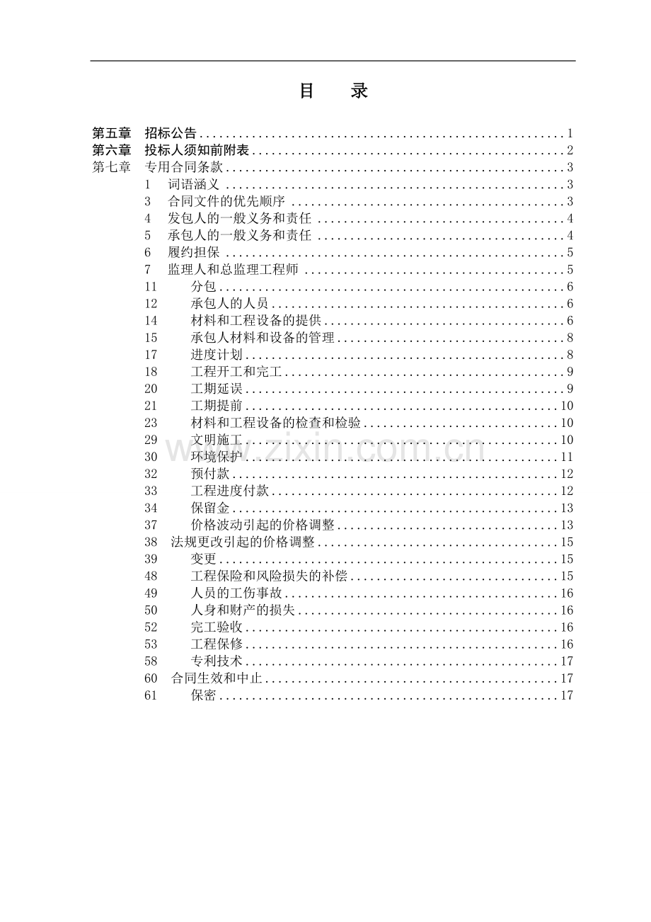 招标文件范本ws—水电施工第二册.doc_第3页