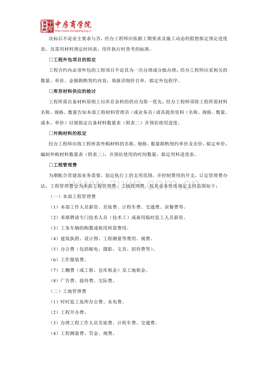 施工预算的核定-房地产开发工程管理-中房商学院.doc_第2页