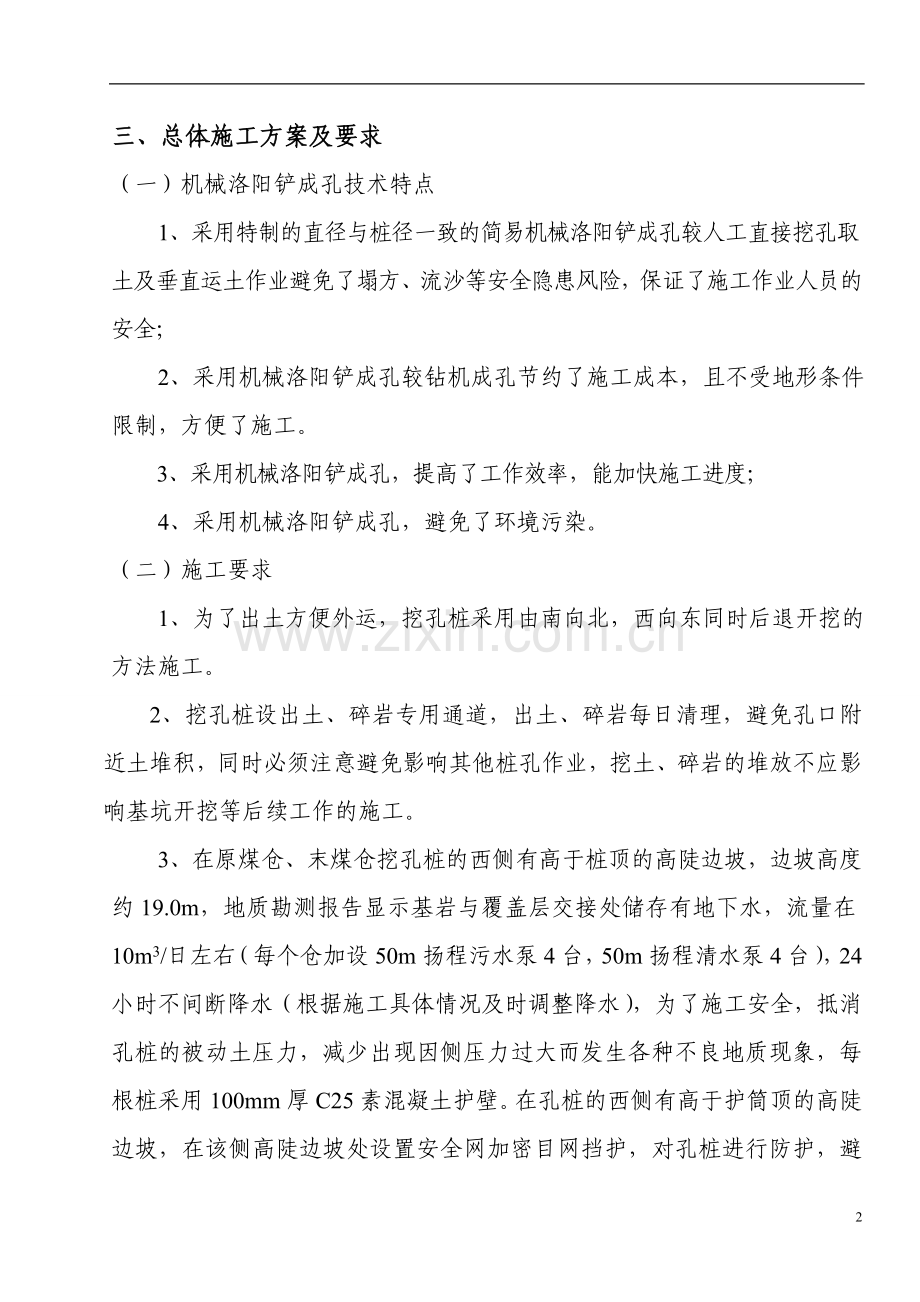 机械洛阳铲成孔人工凿岩、清底素混凝土灌注桩施工技术方案.doc_第2页