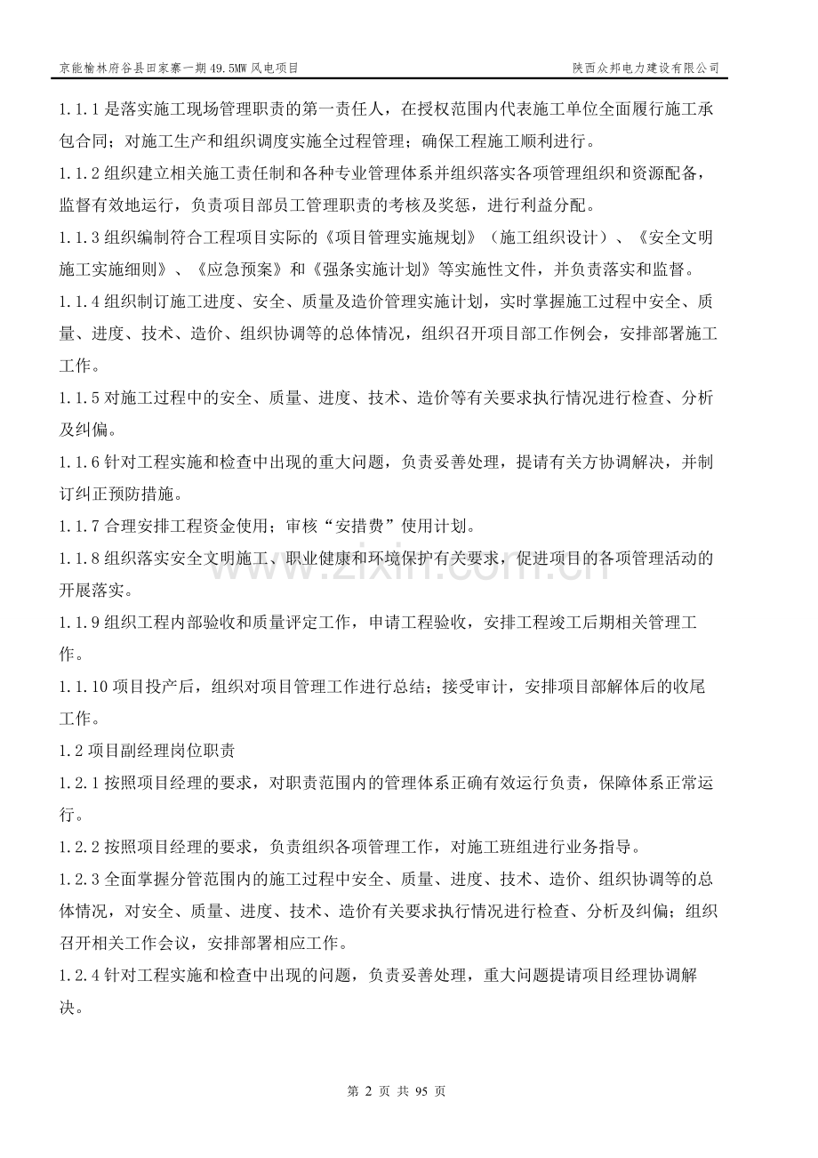 110KV送出线路工程质量、安全生产管理制度.doc_第2页