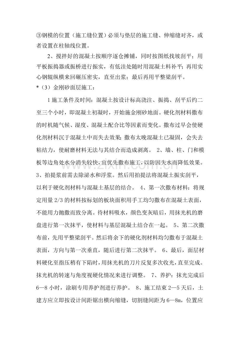 地下室找平层施工方案.doc_第2页