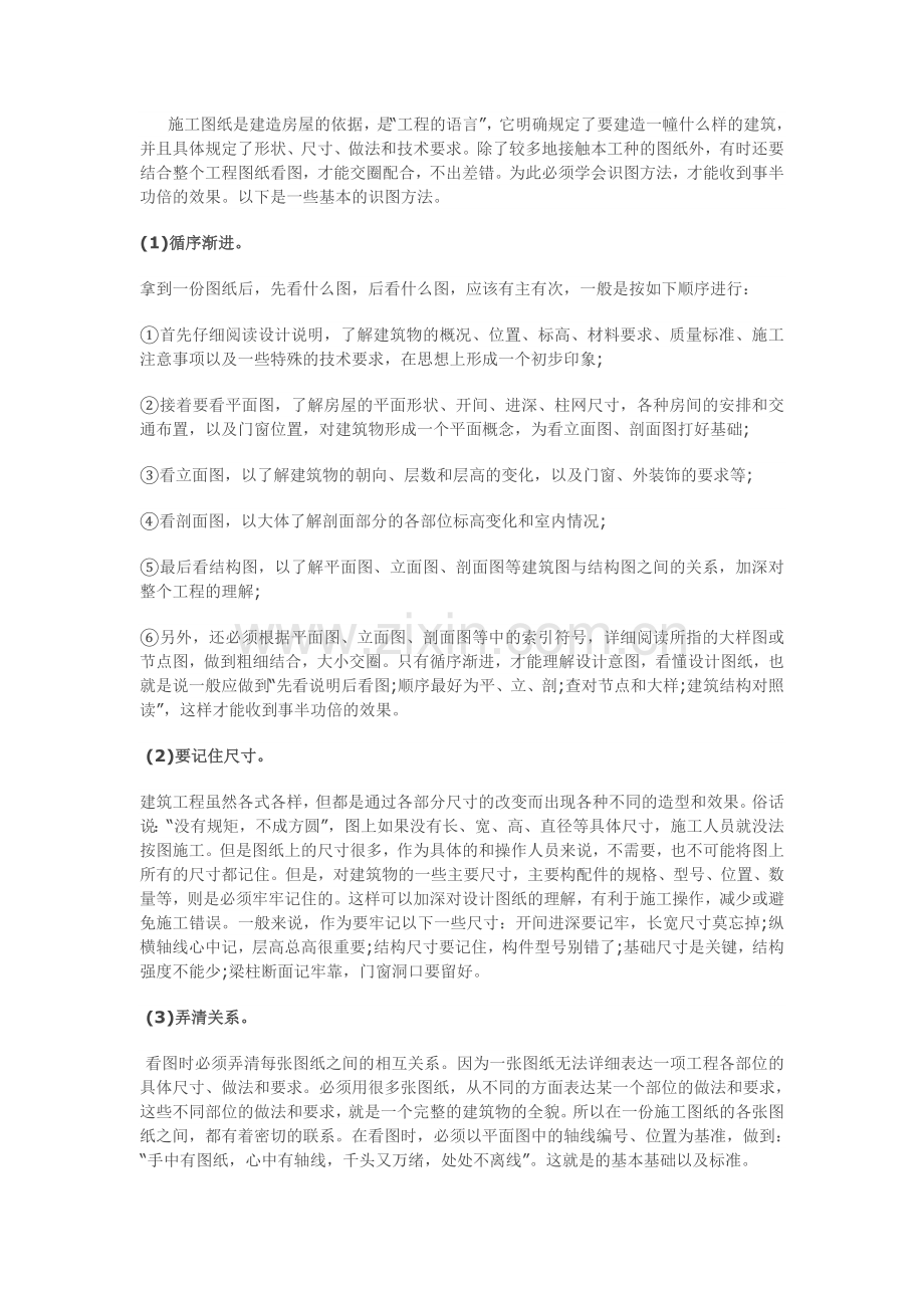 施工员工看图技巧.docx_第1页
