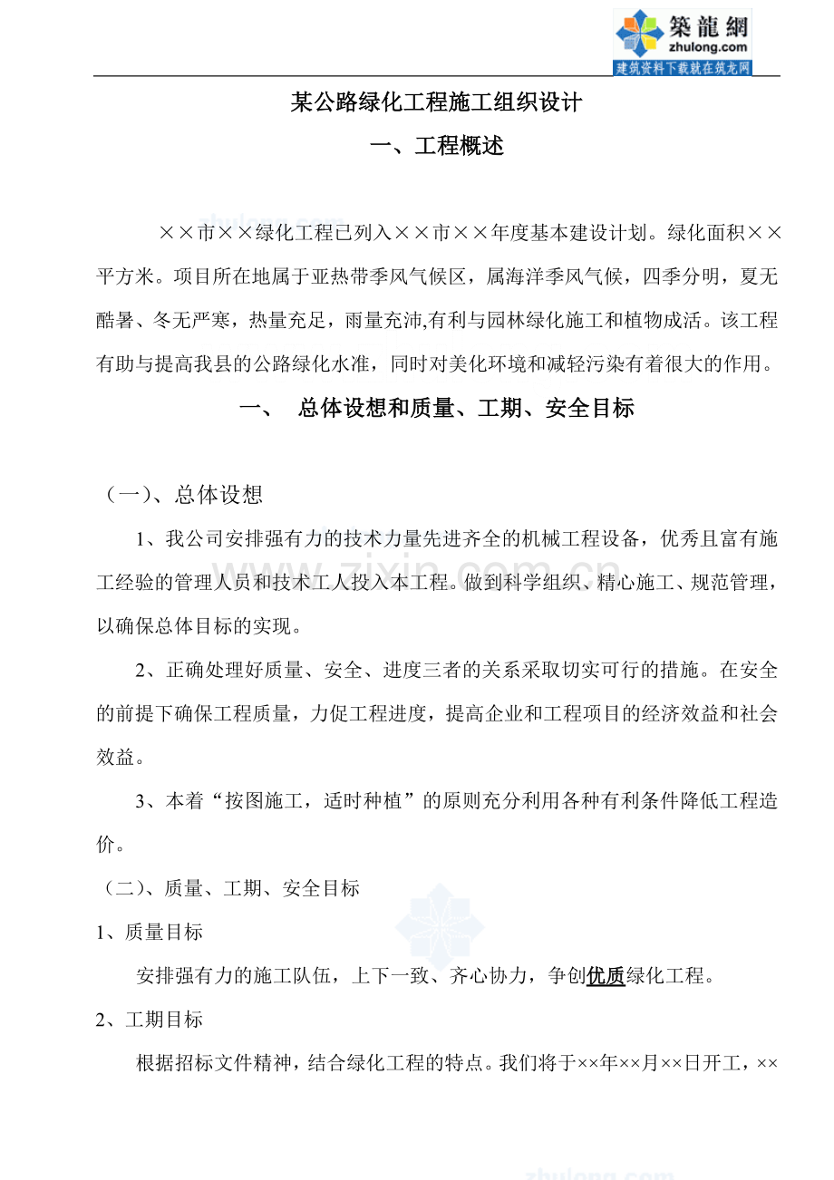 某公路绿化工程施工组织设计-secret.doc_第1页