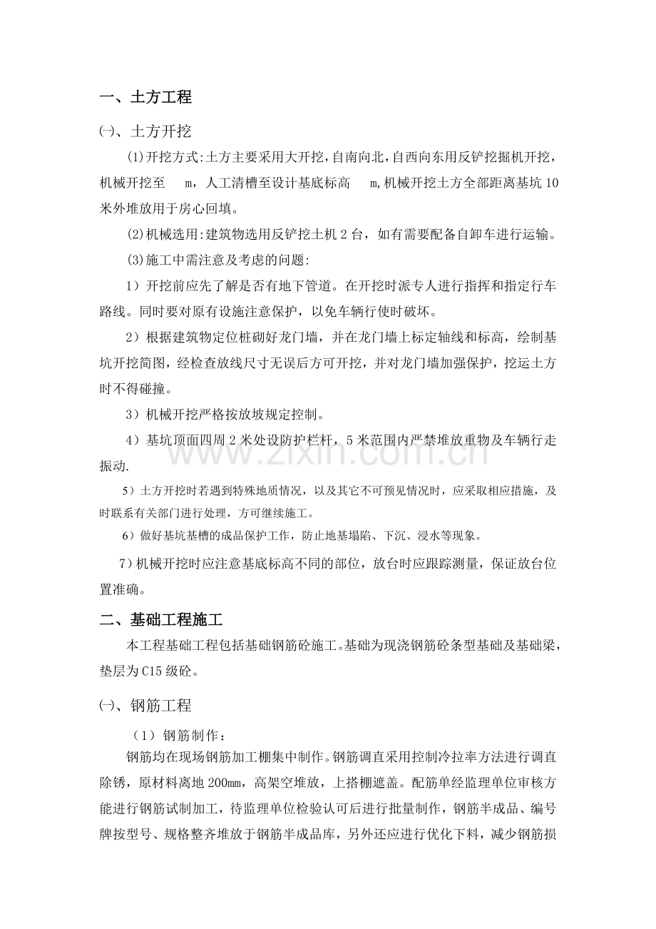 基础工程专项施工方案.docx_第2页