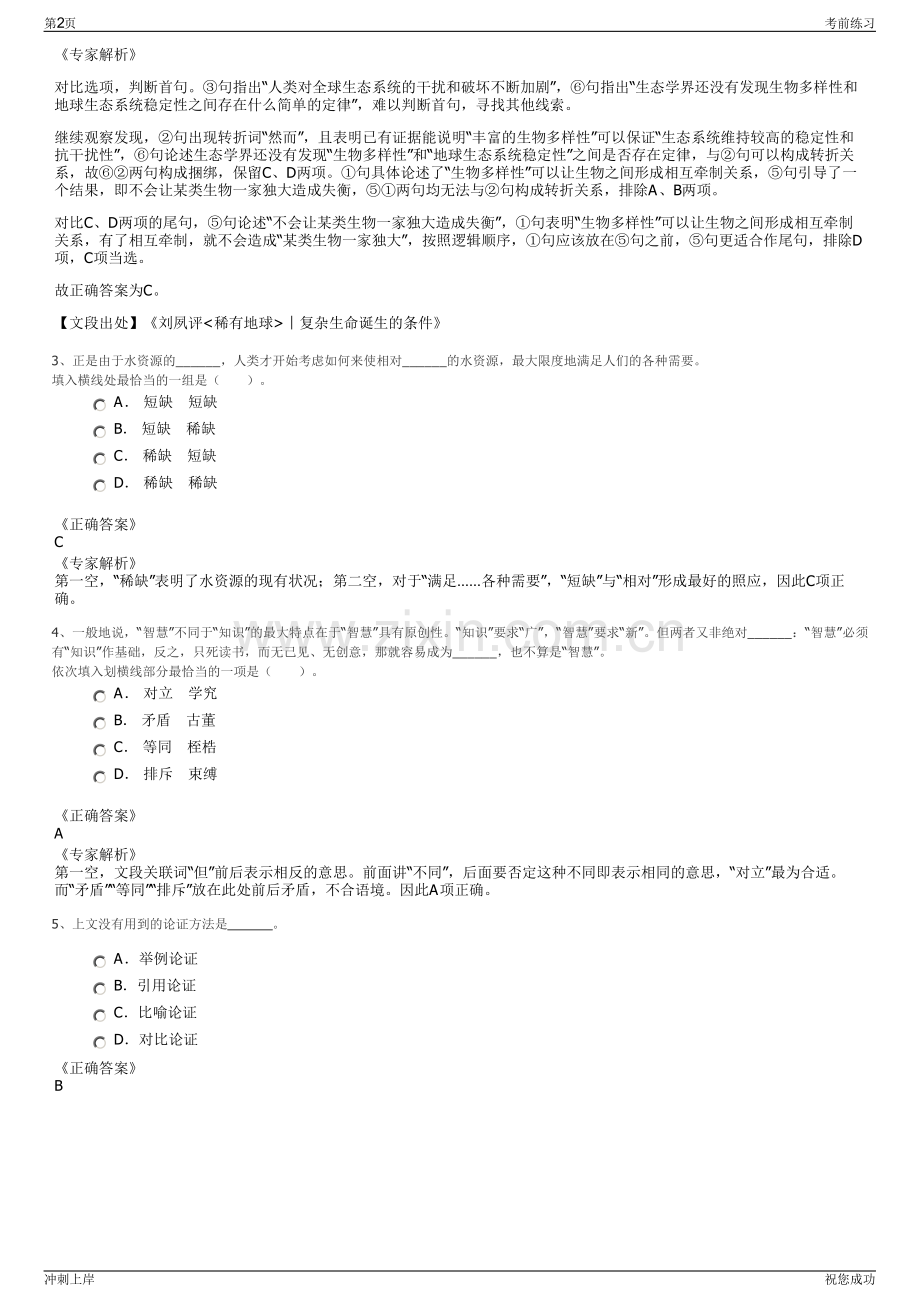 2024年湖南株洲市城市建设发展集团招聘笔试冲刺题（带答案解析）.pdf_第2页